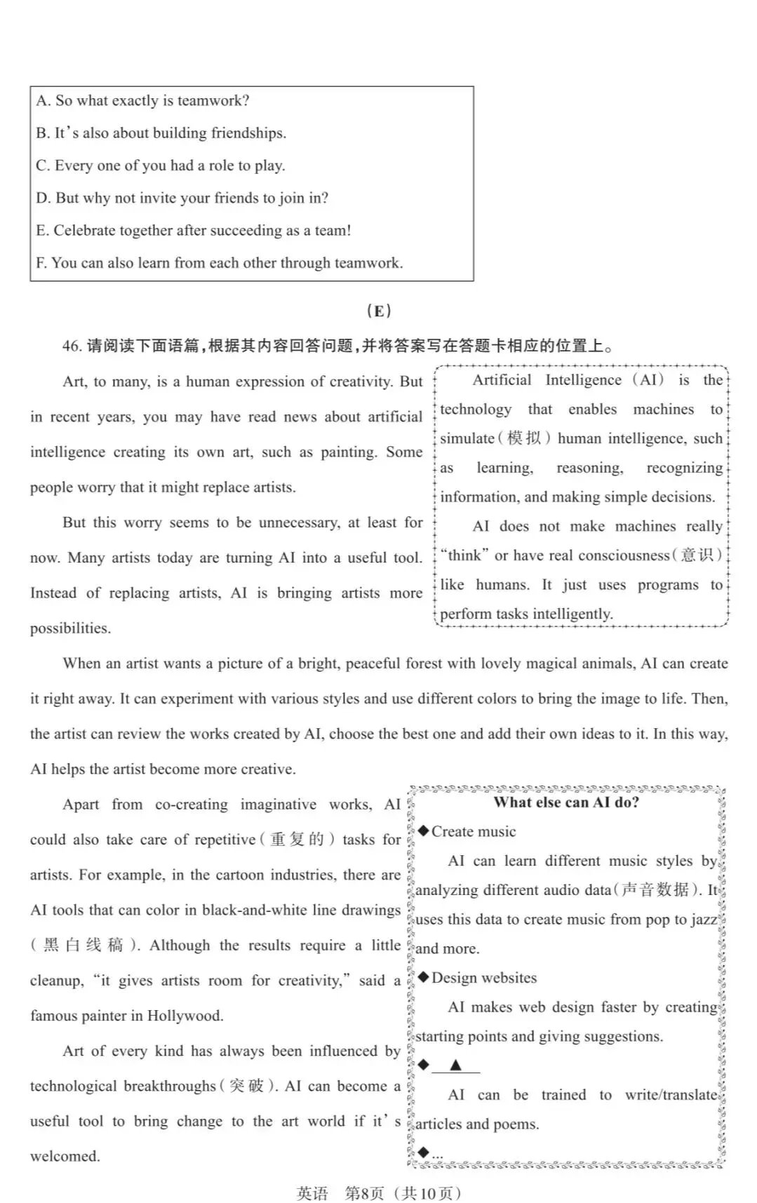 【决战中考】2026年中考英语第一次模拟提分卷十六(百校联盟卷) 第24张
