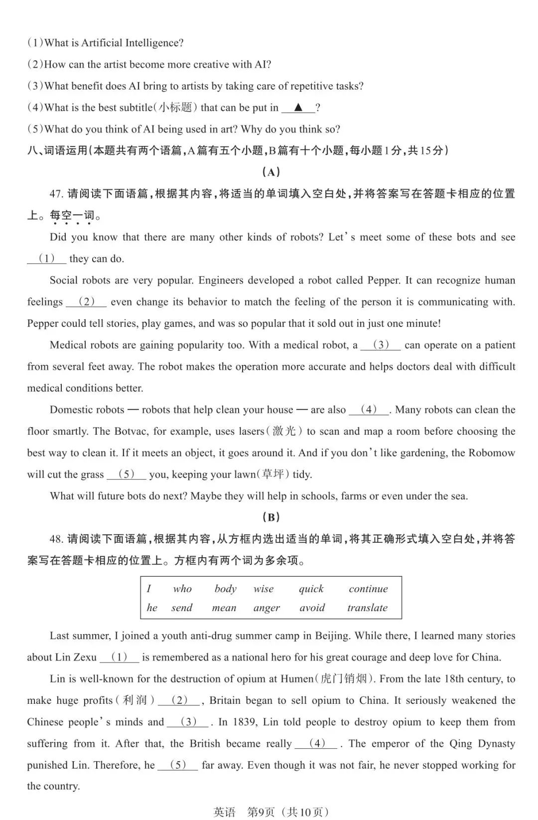 【决战中考】2026年中考英语第一次模拟提分卷十六(百校联盟卷) 第25张