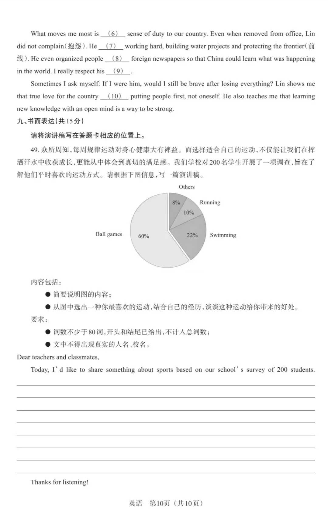 【决战中考】2026年中考英语第一次模拟提分卷十六(百校联盟卷) 第26张