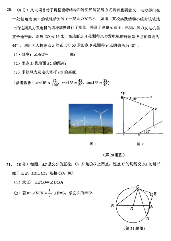 沈阳市第134中学九年级3月份期初数学试卷(含卷 第11张 沈阳市第134中学九年级3月份期初数学试卷(含卷 第11张