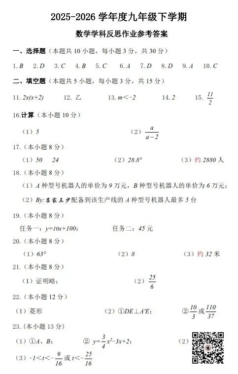沈阳市第134中学九年级3月份期初数学试卷(含卷 第13张 沈阳市第134中学九年级3月份期初数学试卷(含卷 第13张