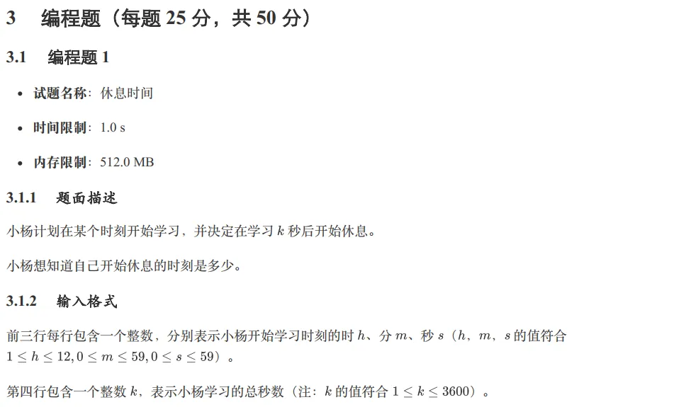 GESP:2024年6月 C++一级 真题及解析 第39张