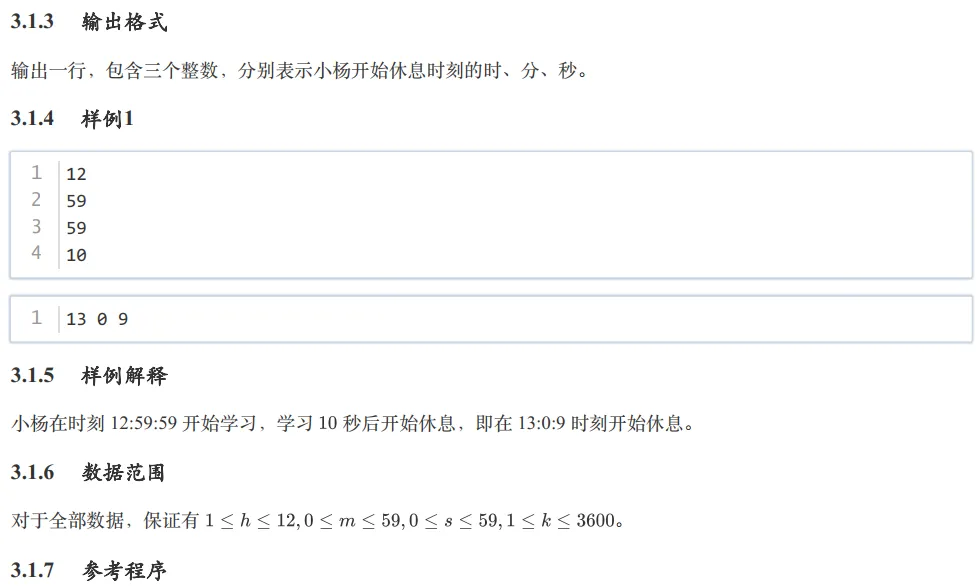 GESP:2024年6月 C++一级 真题及解析 第40张