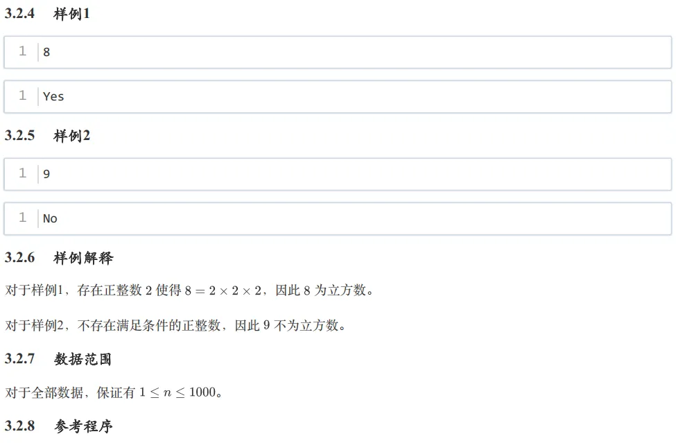 GESP:2024年6月 C++一级 真题及解析 第43张