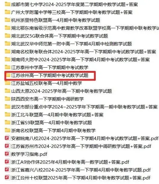 高一下学期期中考试数学试卷及答案合集 第3张