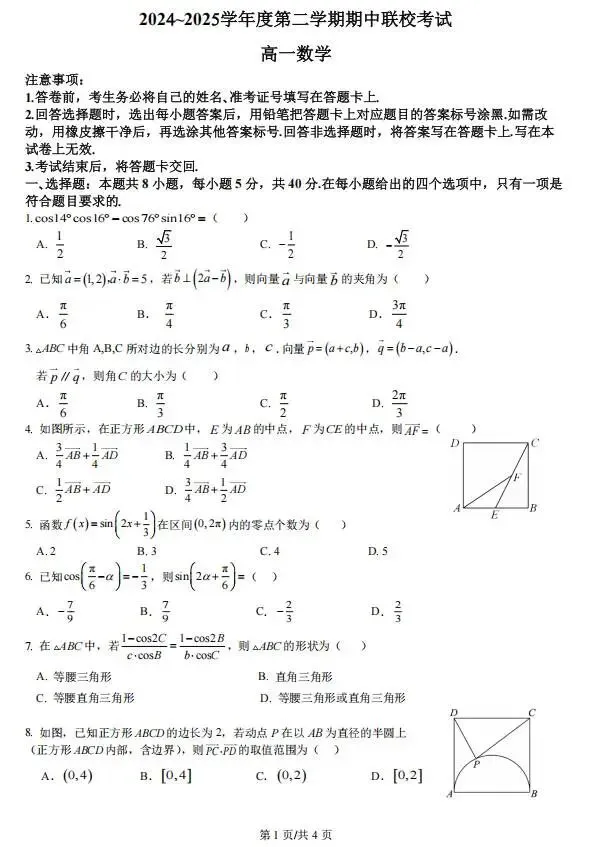 高一下学期期中考试数学试卷及答案合集 第4张