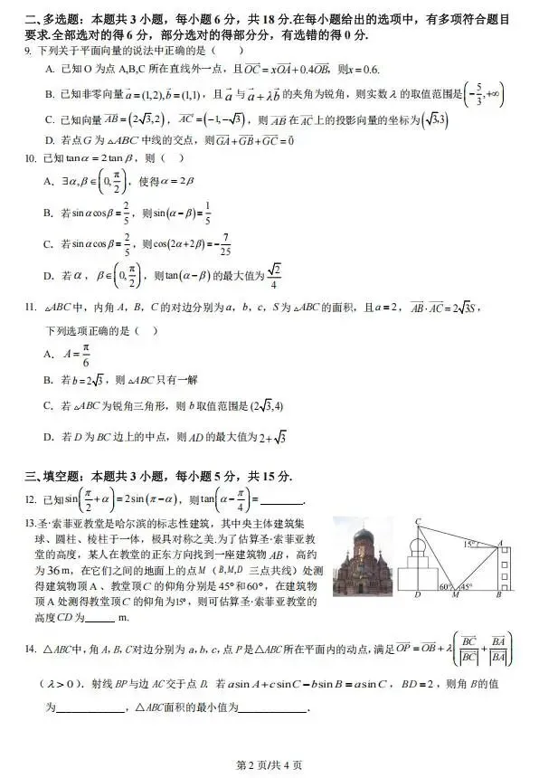 高一下学期期中考试数学试卷及答案合集 第5张