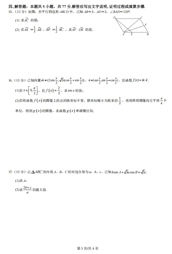 高一下学期期中考试数学试卷及答案合集 第6张