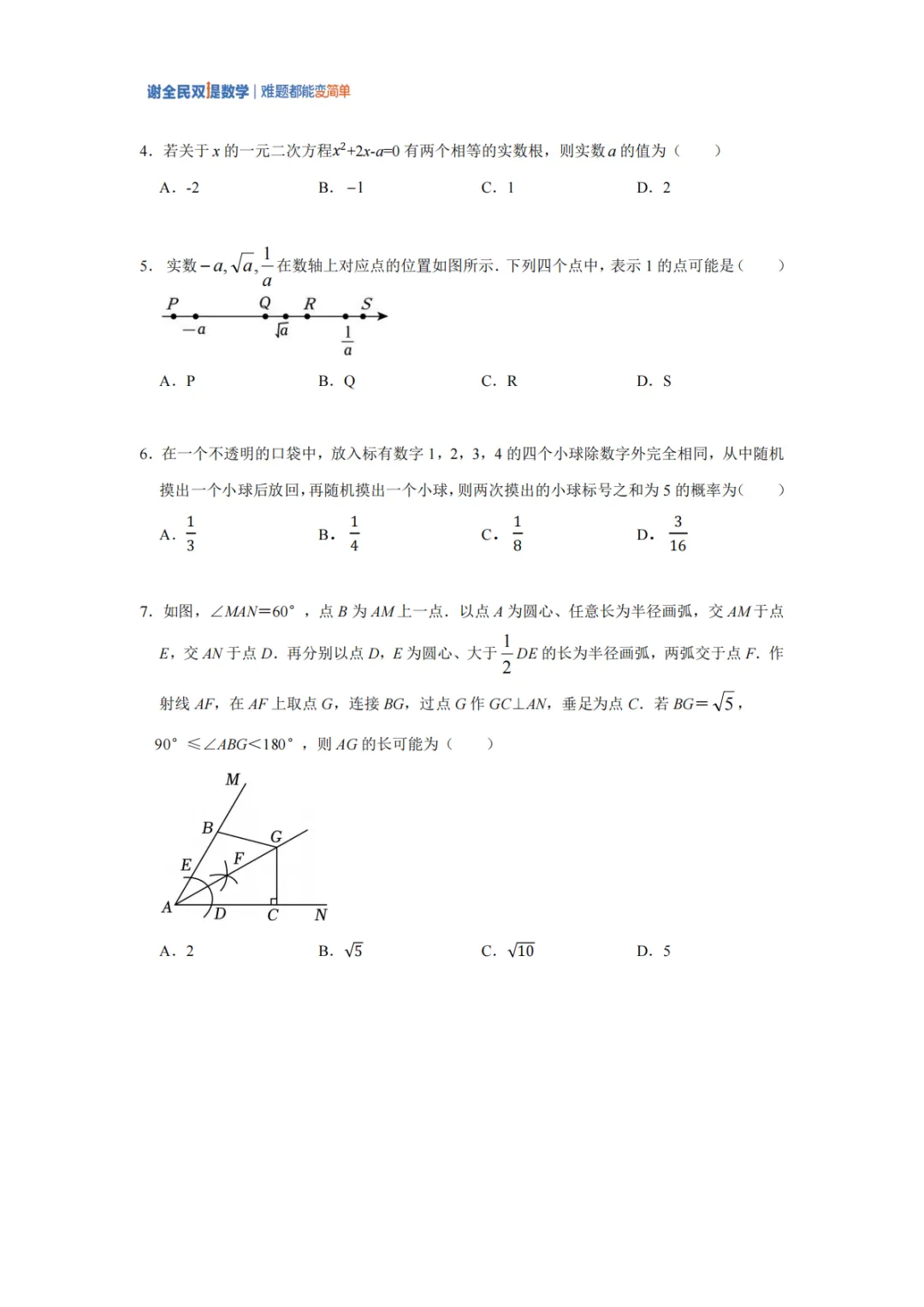 3.28开考,北京中考数学第一次模拟考 第3张