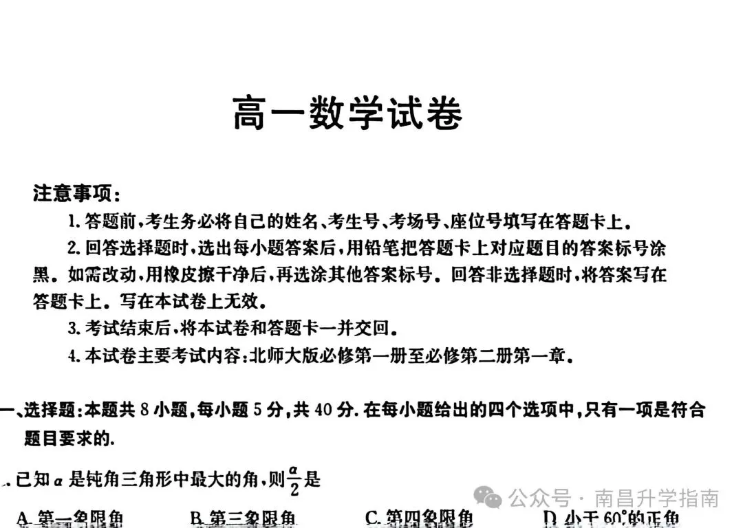 江西金太阳2025高一3月联考真题+答案 第1张