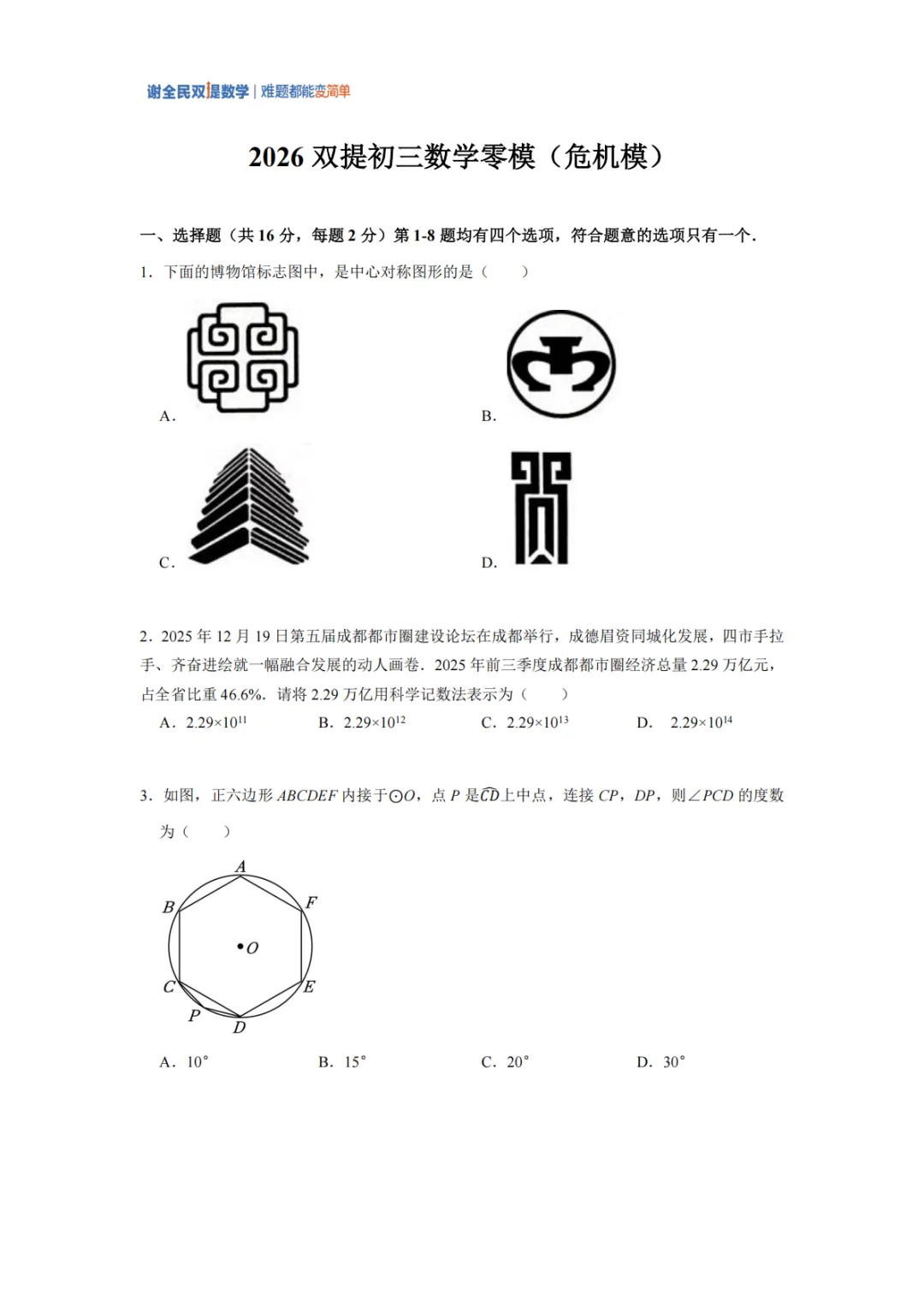 3.28开考,北京中考数学第一次模拟考 第4张