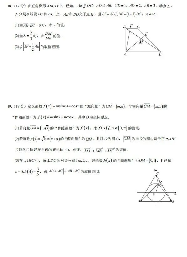 高一下学期期中考试数学试卷及答案合集 第7张