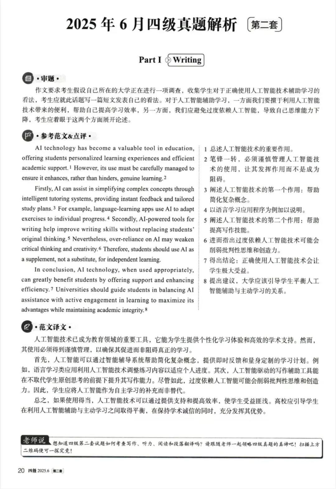 2025年6月四级真题解析(第二套) 第1张