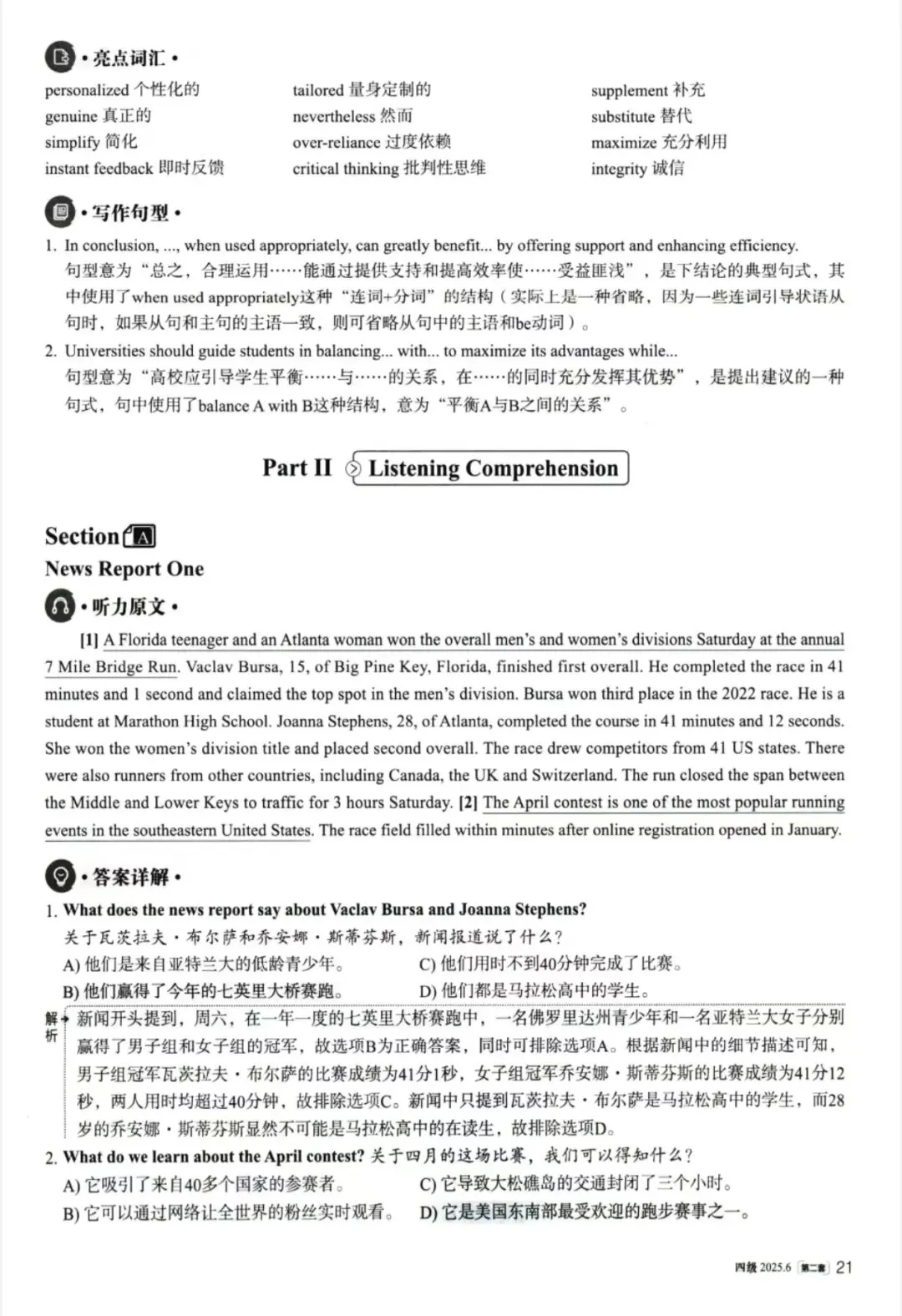 2025年6月四级真题解析(第二套) 第2张
