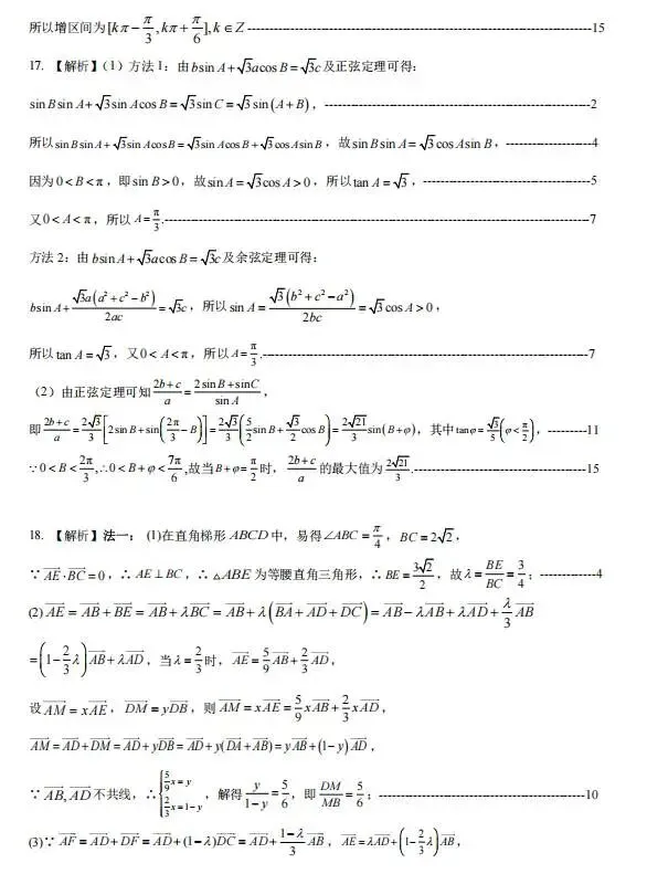 高一下学期期中考试数学试卷及答案合集 第9张