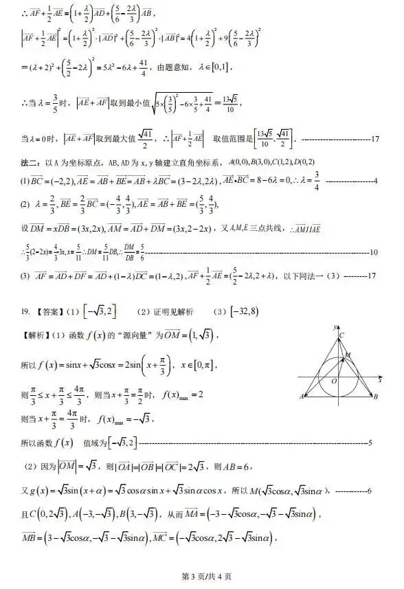 高一下学期期中考试数学试卷及答案合集 第10张