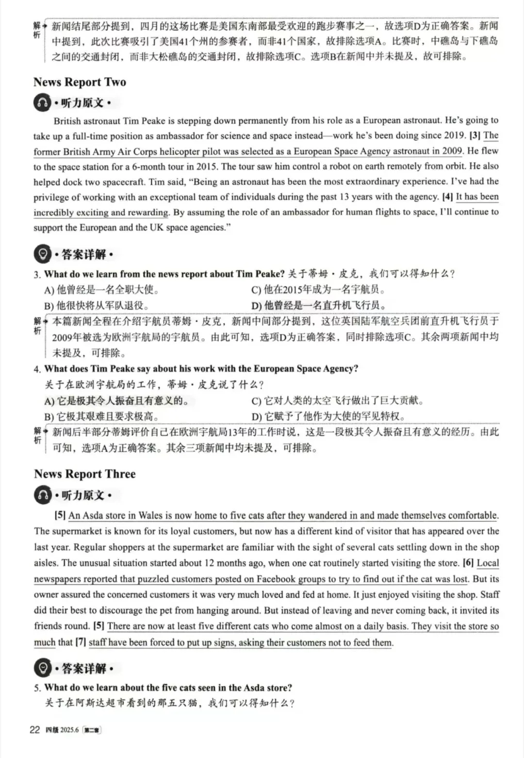 2025年6月四级真题解析(第二套) 第3张