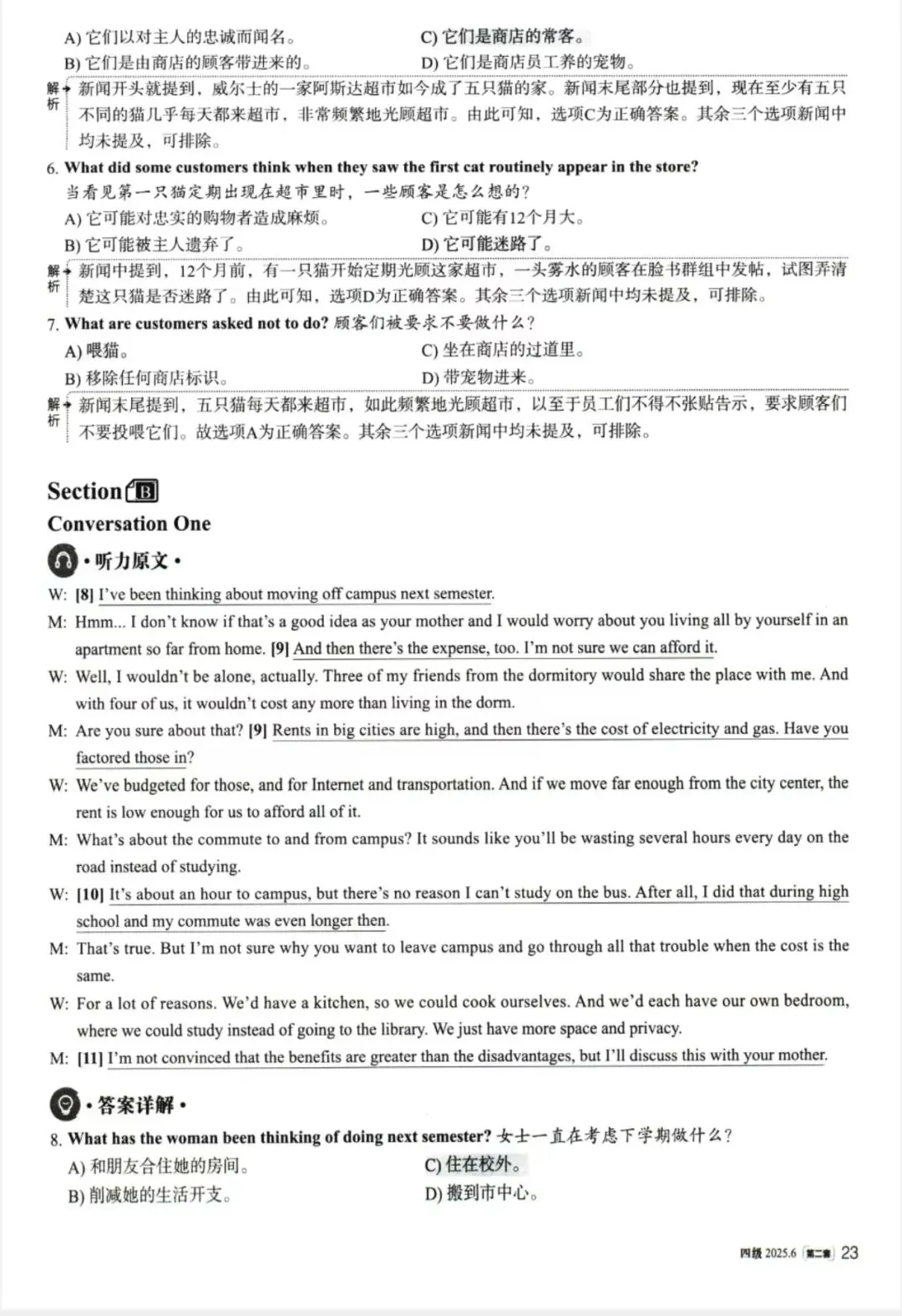 2025年6月四级真题解析(第二套) 第4张