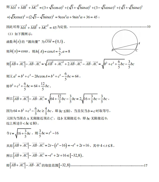 高一下学期期中考试数学试卷及答案合集 第11张