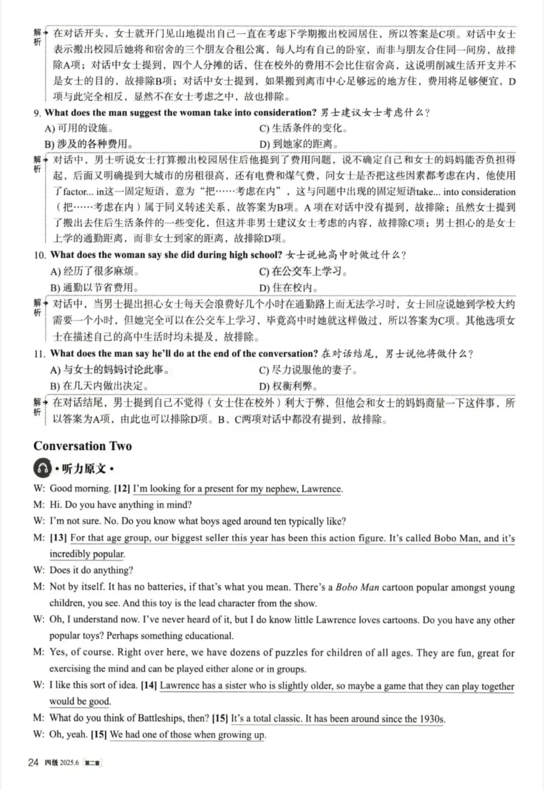 2025年6月四级真题解析(第二套) 第5张