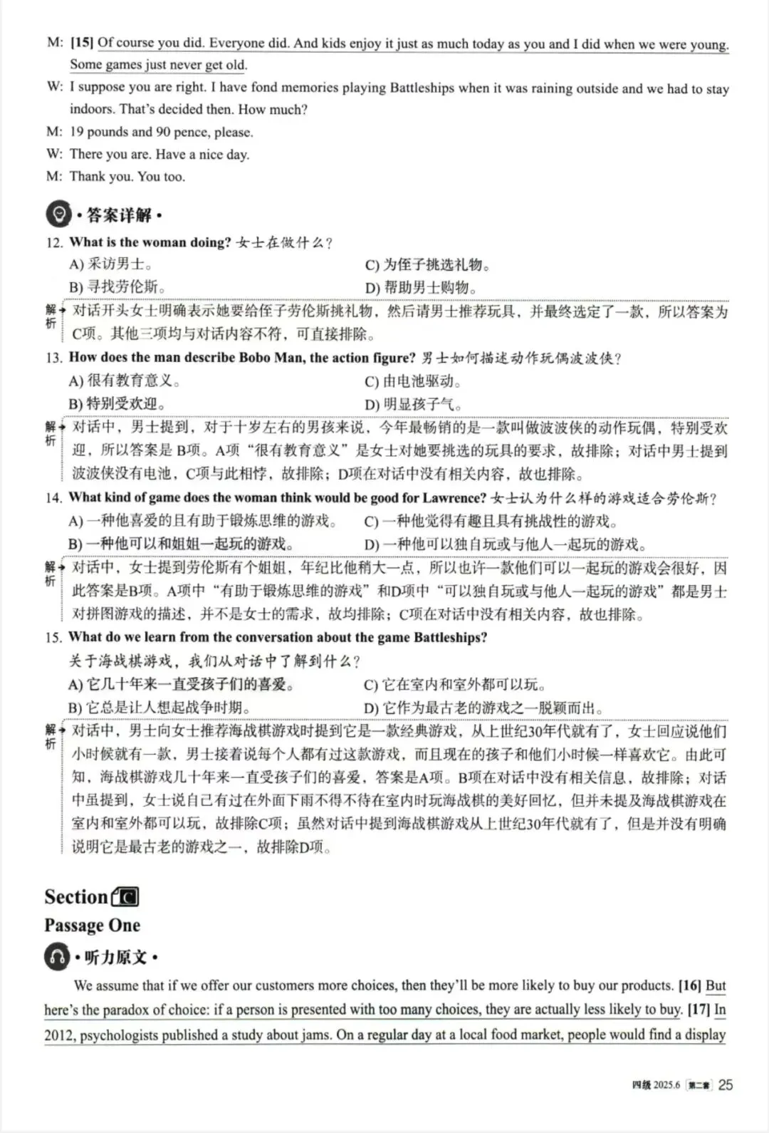 2025年6月四级真题解析(第二套) 第6张