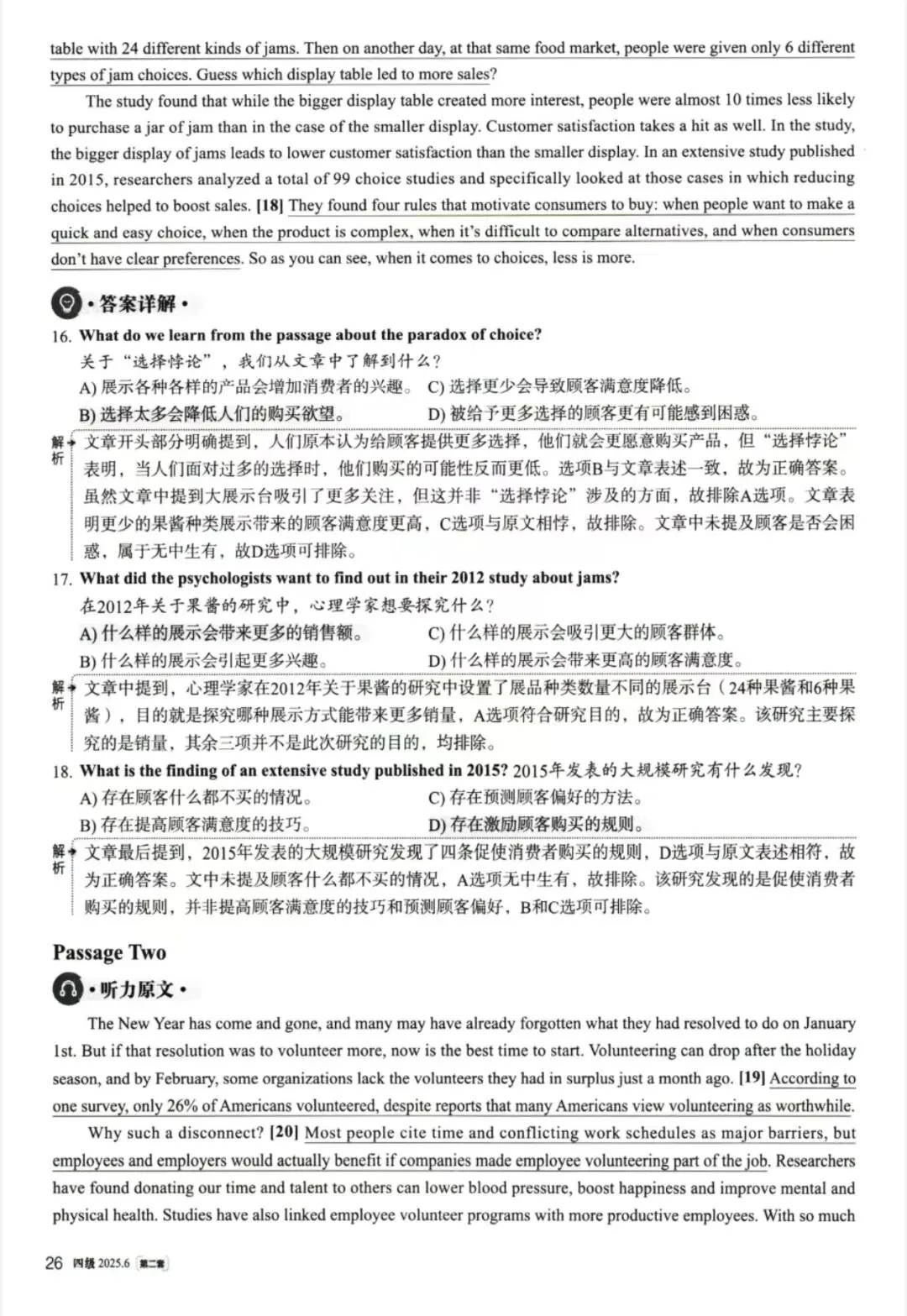 2025年6月四级真题解析(第二套) 第7张