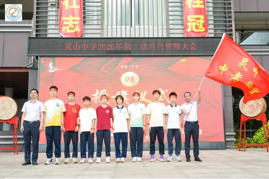 山品教育║百日砺剑,逐梦中考! ——我校2026届初三中考百日誓师大会燃情举行 第43张 山品教育║百日砺剑,逐梦中考! ——我校2026届初三中考百日誓师大会燃情举行 第43张