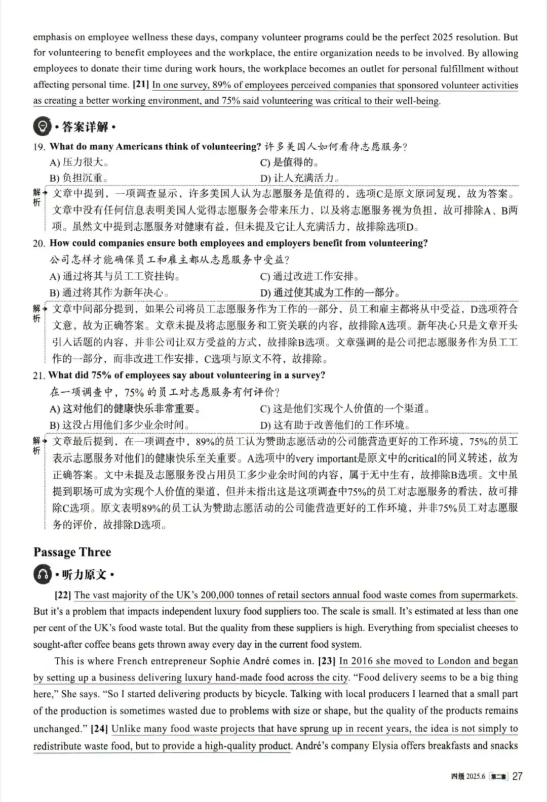 2025年6月四级真题解析(第二套) 第8张