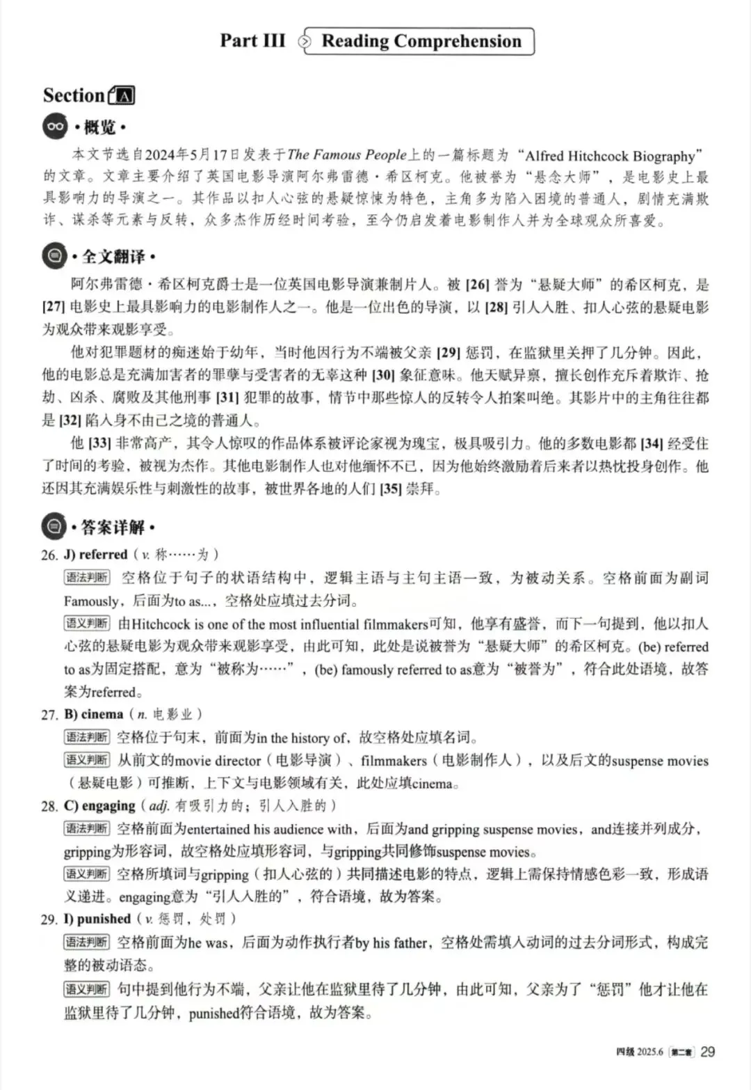 2025年6月四级真题解析(第二套) 第10张