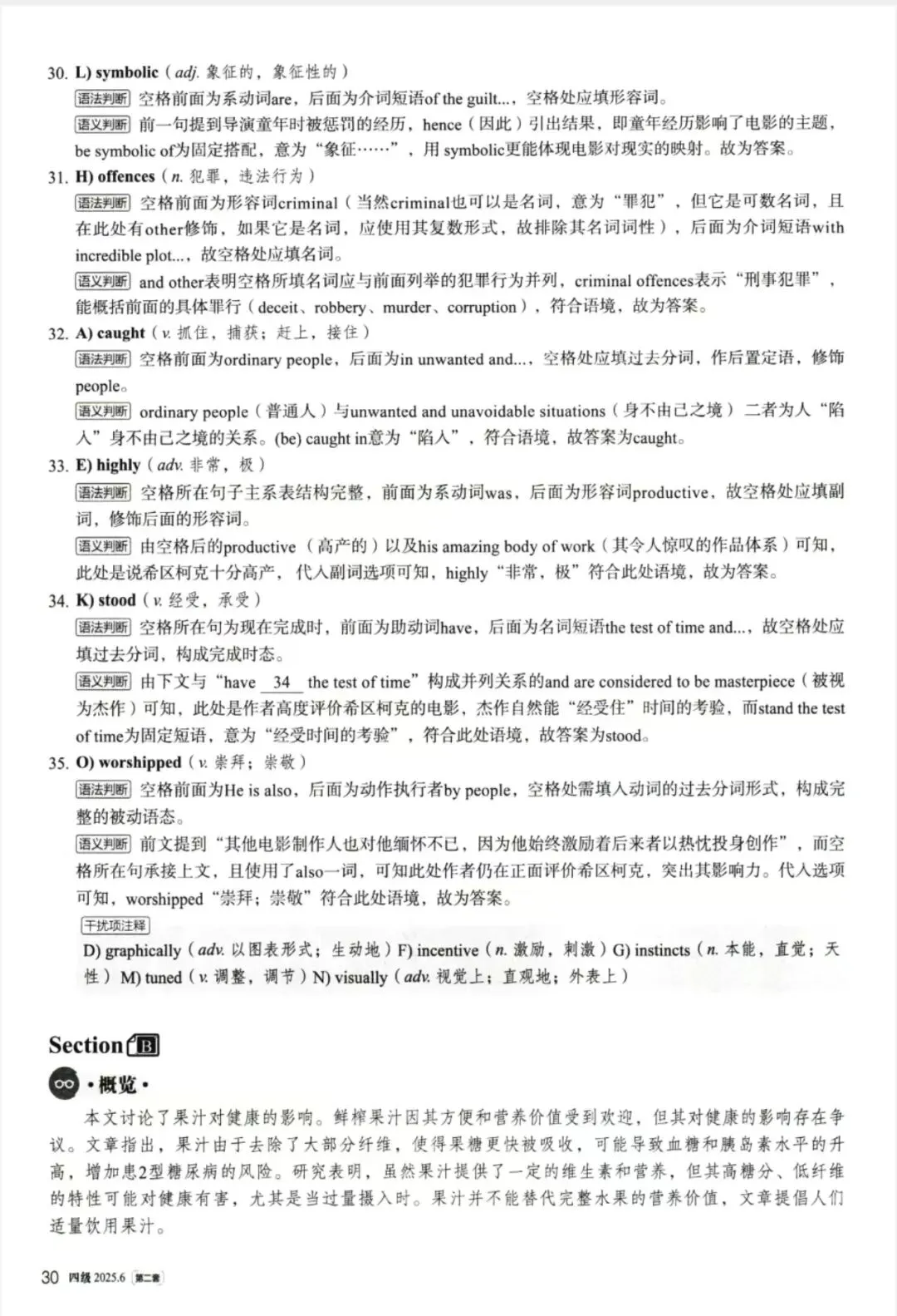 2025年6月四级真题解析(第二套) 第11张