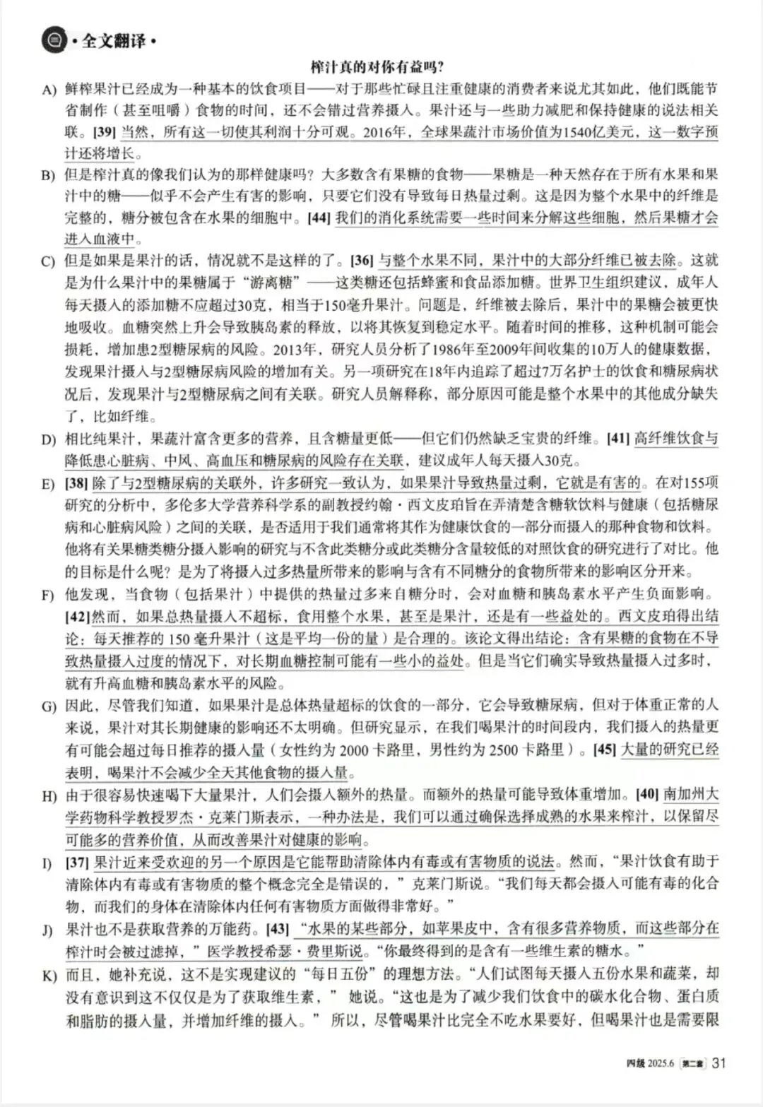 2025年6月四级真题解析(第二套) 第12张