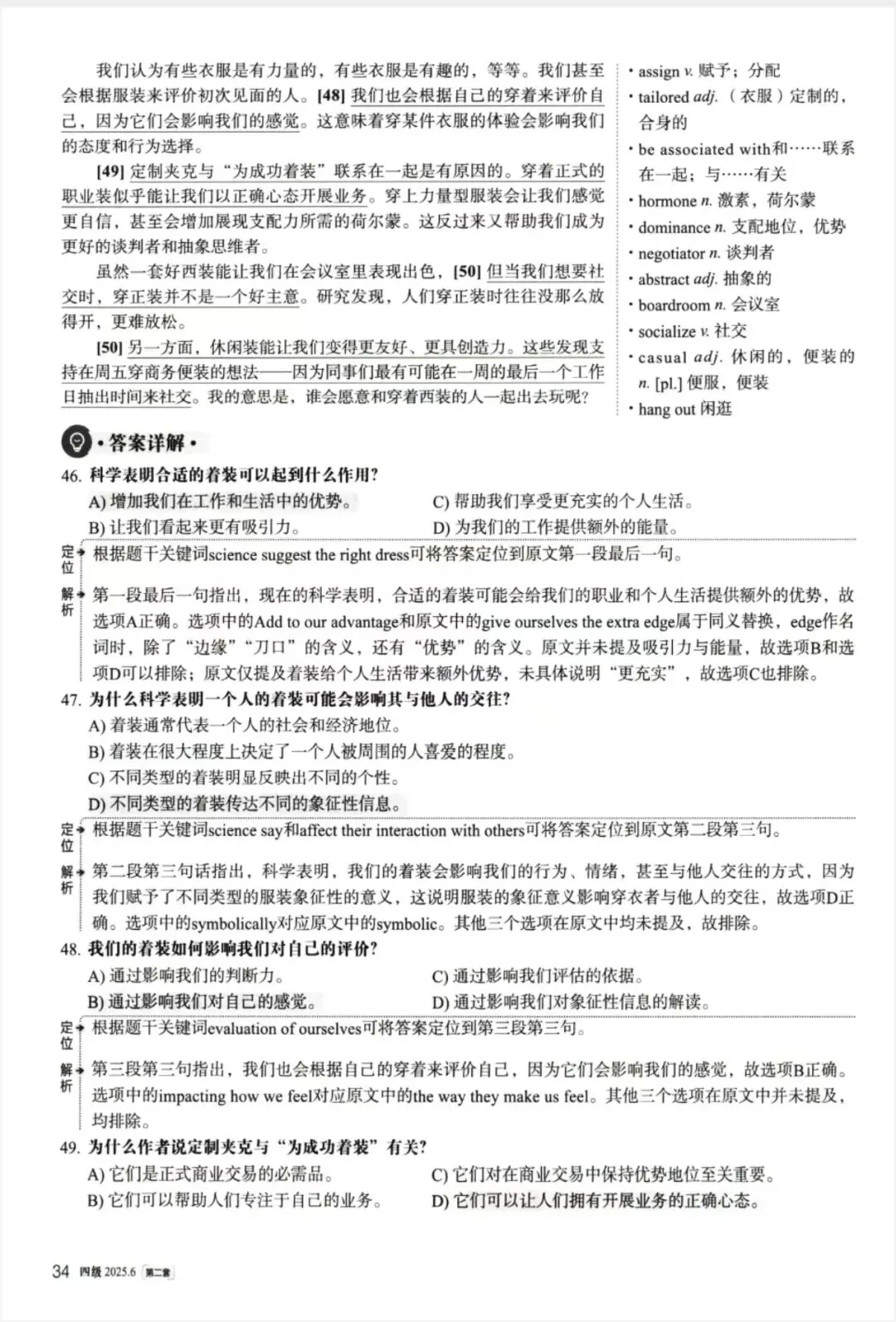 2025年6月四级真题解析(第二套) 第15张