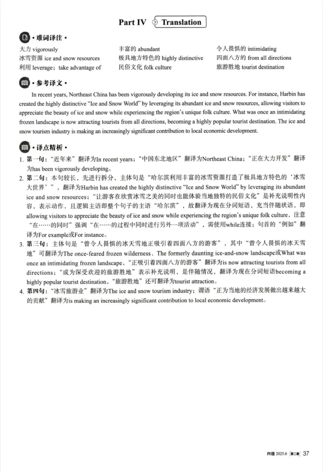 2025年6月四级真题解析(第二套) 第18张