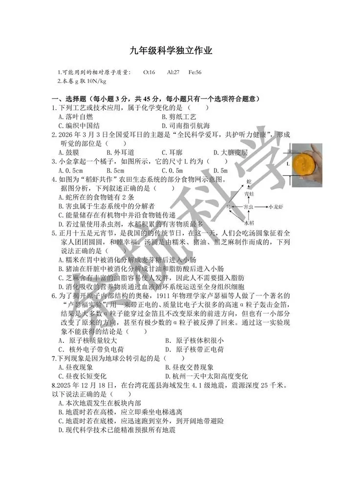 【中考模拟】2026年3月杭十三中中考模拟卷(含答案) 第6张