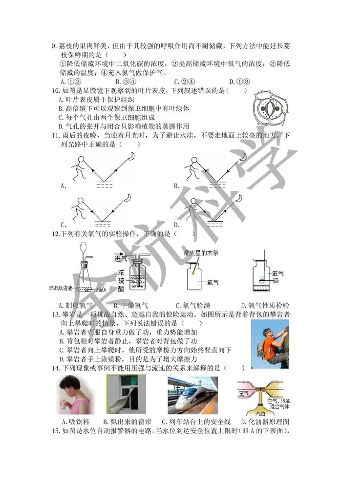 【中考模拟】2026年3月杭十三中中考模拟卷(含答案) 第7张
