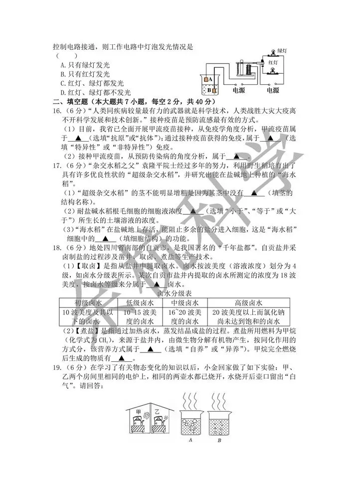 【中考模拟】2026年3月杭十三中中考模拟卷(含答案) 第8张