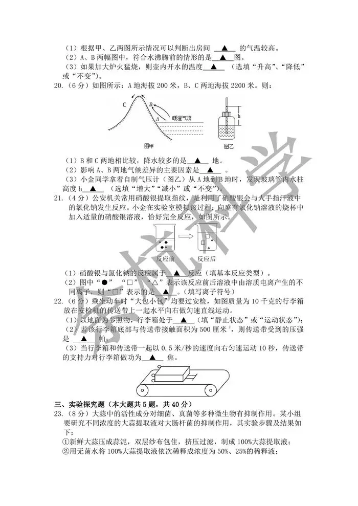 【中考模拟】2026年3月杭十三中中考模拟卷(含答案) 第9张