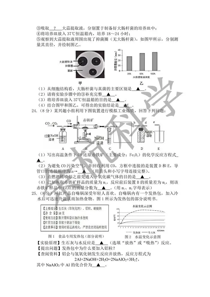 【中考模拟】2026年3月杭十三中中考模拟卷(含答案) 第10张