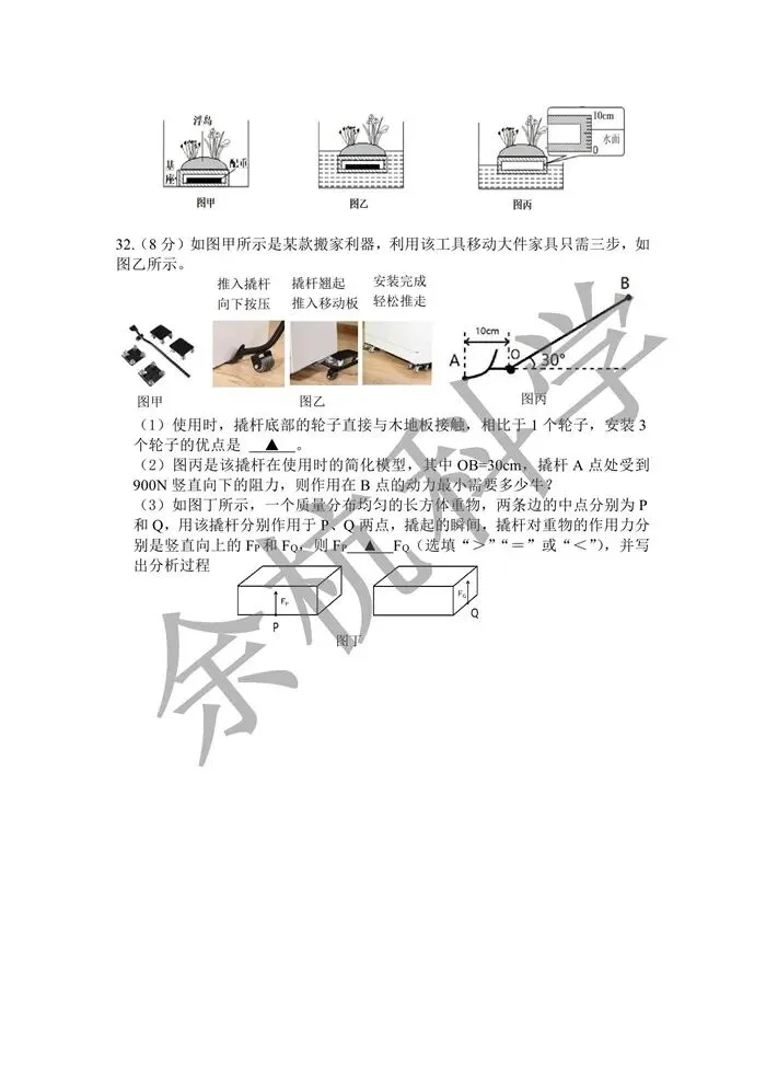 【中考模拟】2026年3月杭十三中中考模拟卷(含答案) 第14张