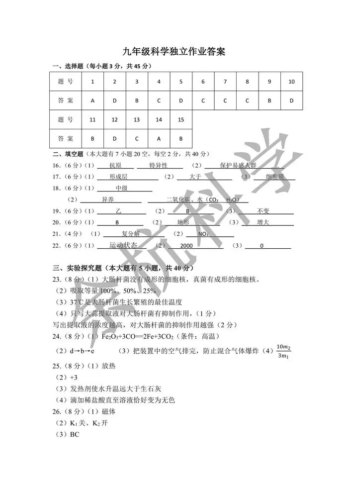 【中考模拟】2026年3月杭十三中中考模拟卷(含答案) 第15张