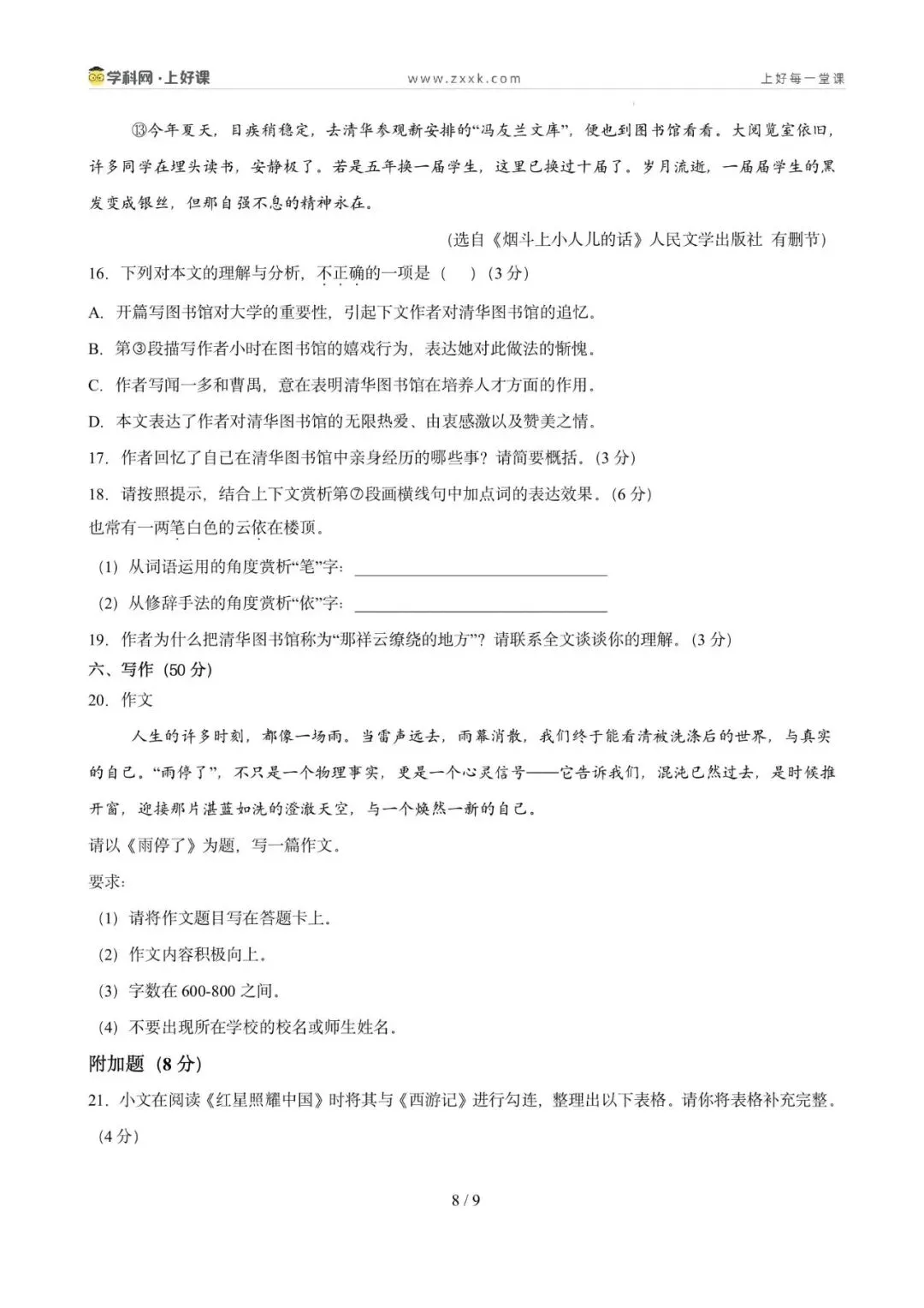 2026年中考语文一轮复习检测卷(广州专用)(原卷版) 第10张