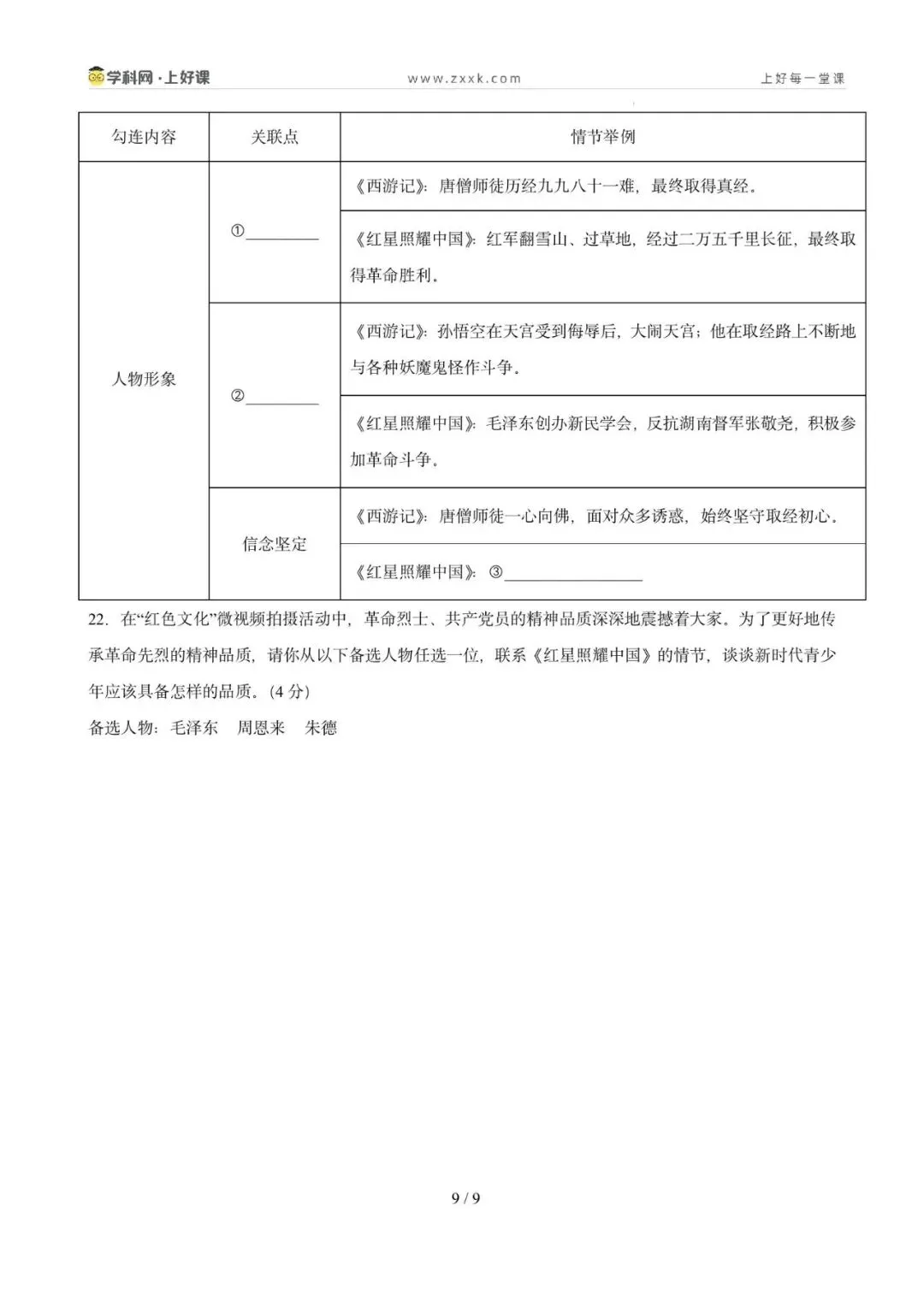 2026年中考语文一轮复习检测卷(广州专用)(原卷版) 第11张