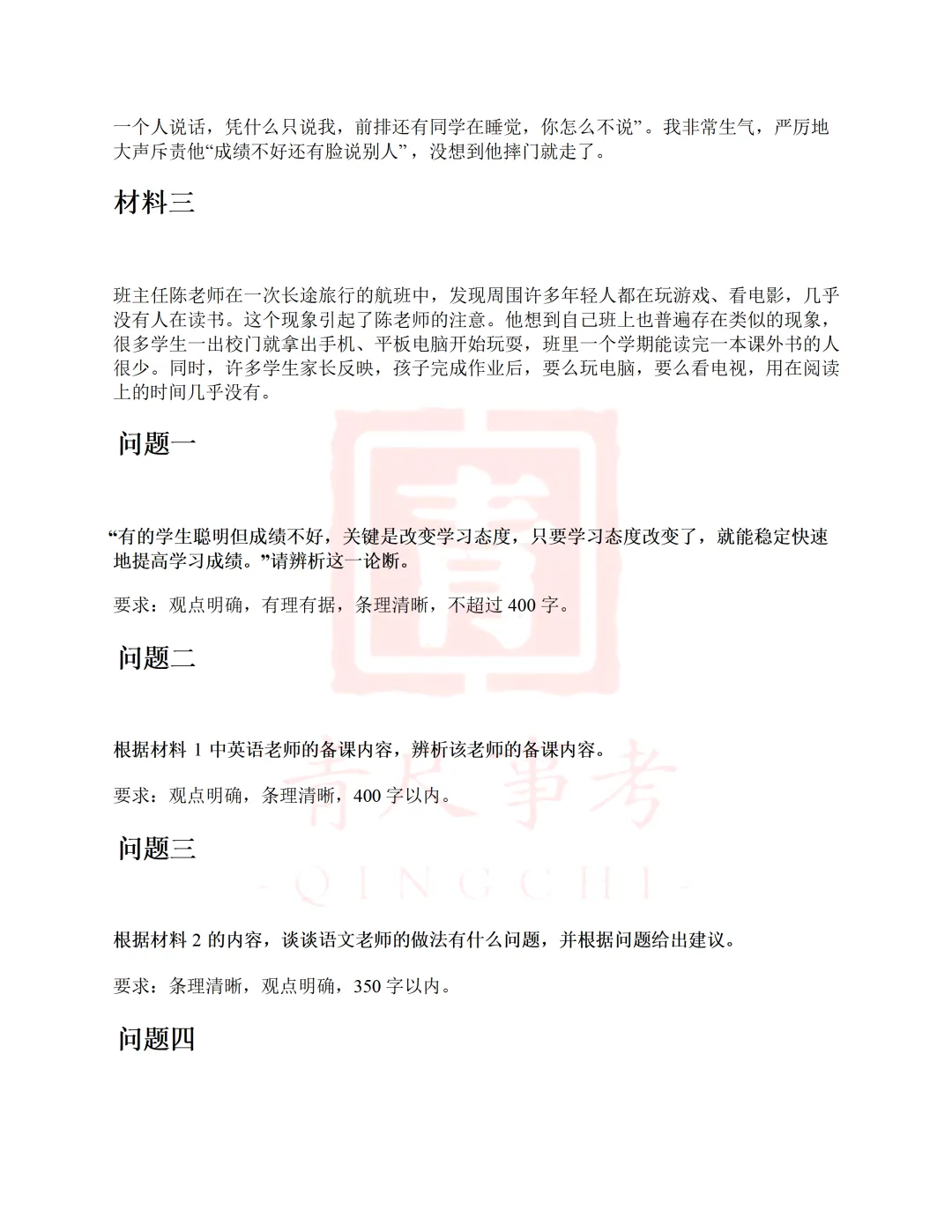 真题分享-008丨2016年下半年事业单位公开招聘D类中小学《综应》题 第3张