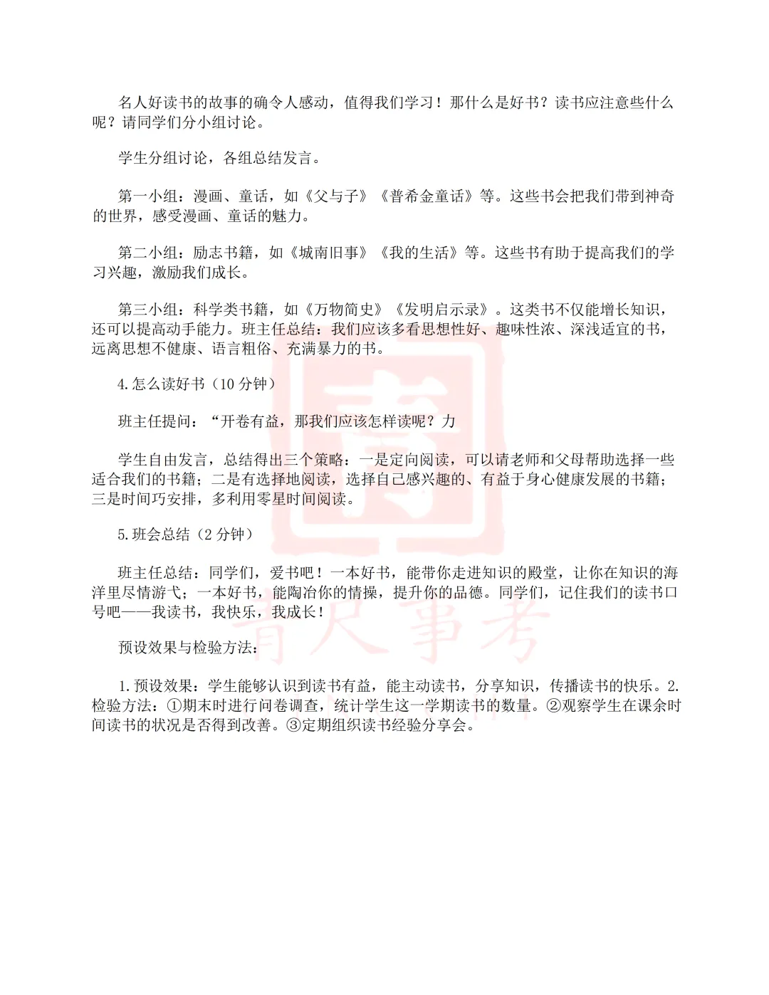 真题分享-008丨2016年下半年事业单位公开招聘D类中小学《综应》题 第7张