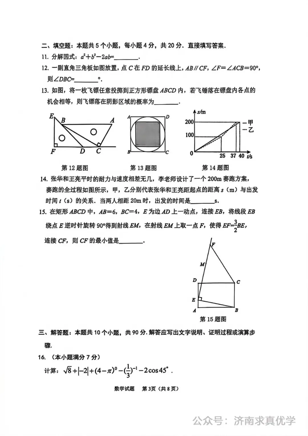 【模拟】2025年济阳区中考第一次模拟考试数学试卷 第3张