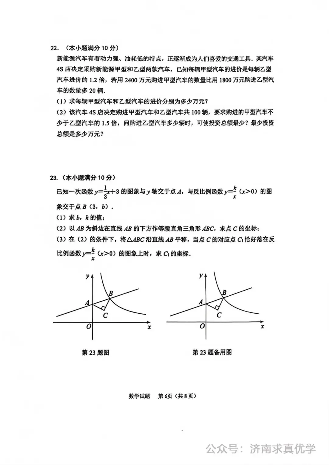 【模拟】2025年济阳区中考第一次模拟考试数学试卷 第6张
