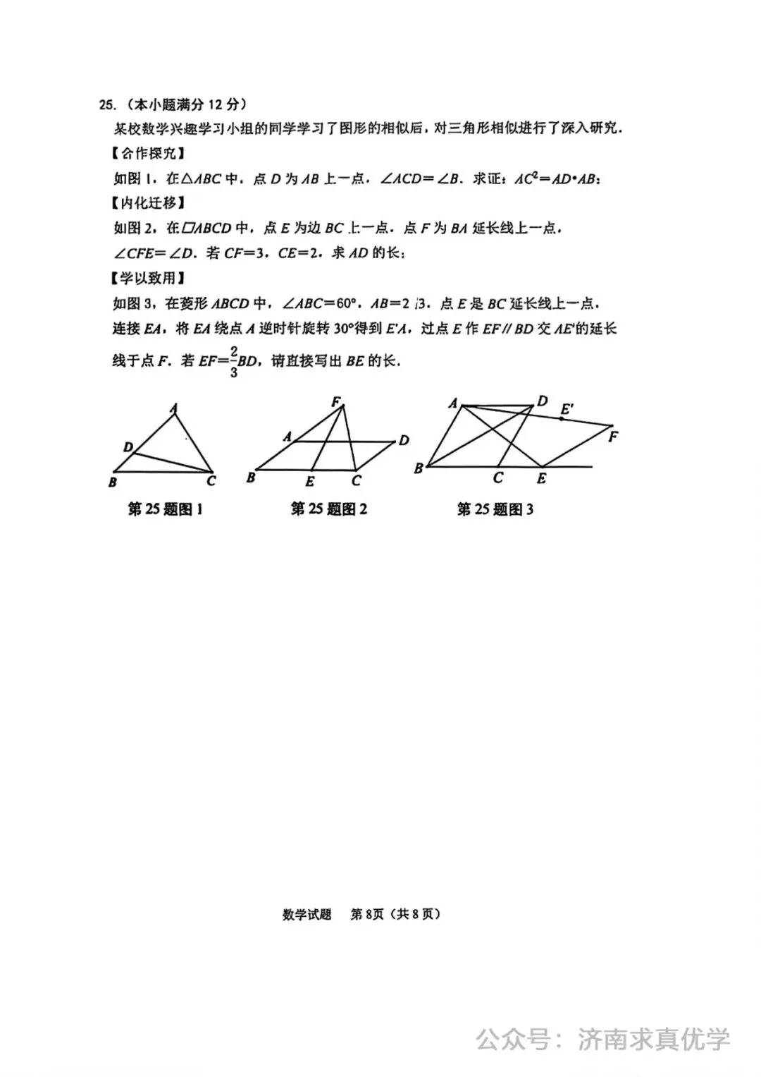 【模拟】2025年济阳区中考第一次模拟考试数学试卷 第8张