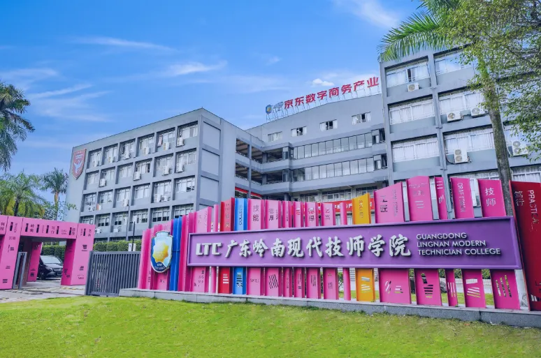 中考后如何择校?今天为你推荐这所粤港澳大湾区的技能人才摇篮 ——广东岭南现代技师学院! 第1张