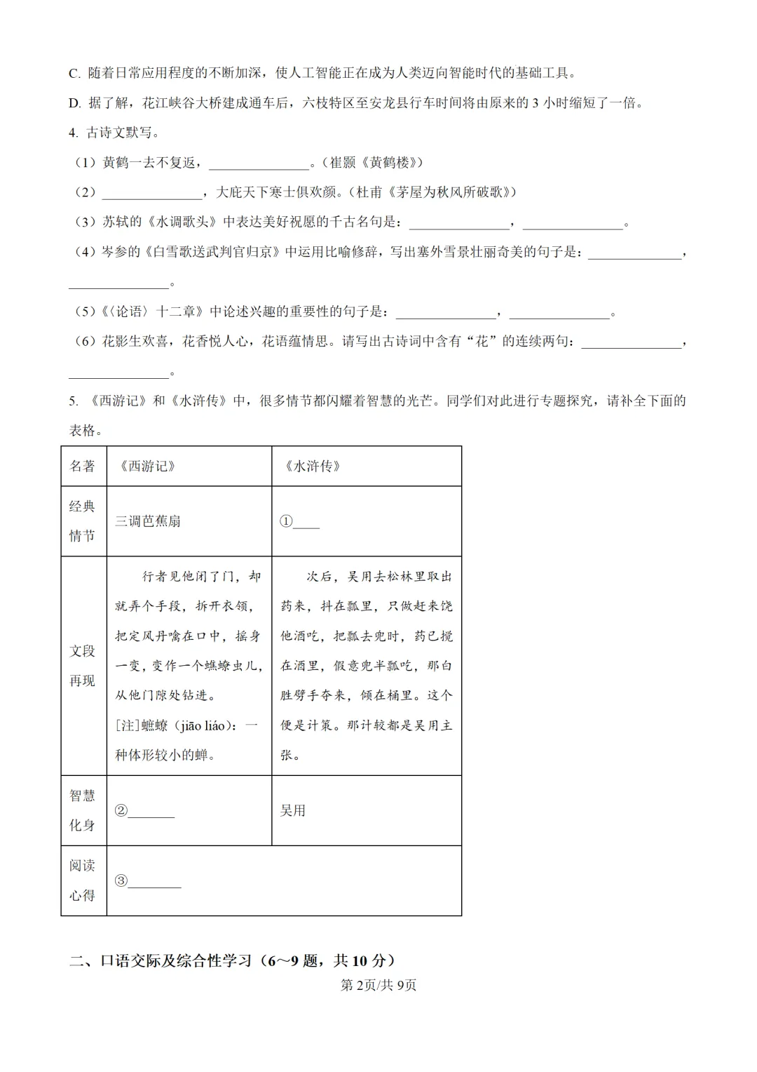 历年中考语文真题分享:2025年黑龙江省龙东地区中考语文真题试卷(原卷版+解析版) 第2张