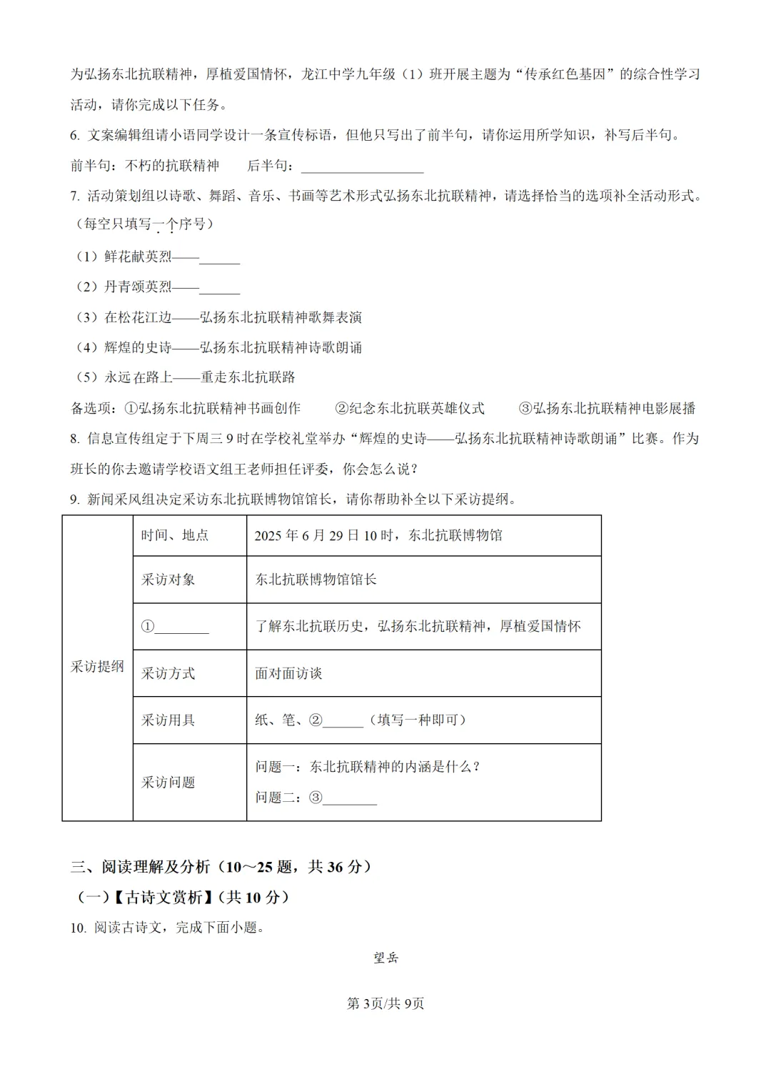 历年中考语文真题分享:2025年黑龙江省龙东地区中考语文真题试卷(原卷版+解析版) 第3张